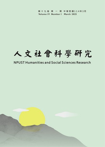 人文社會科學研究