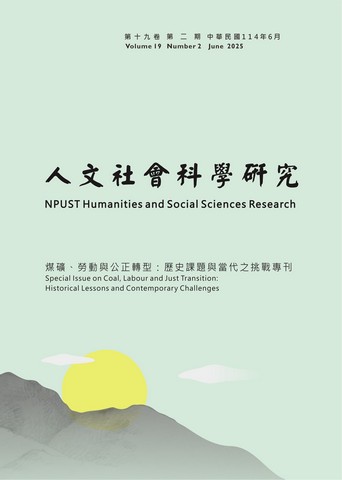 人文社會科學研究
