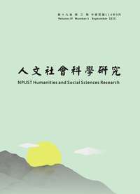 人文社會科學研究