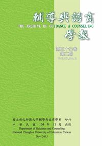 輔導與諮商學報