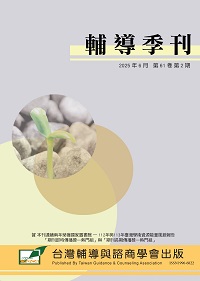 輔導季刊