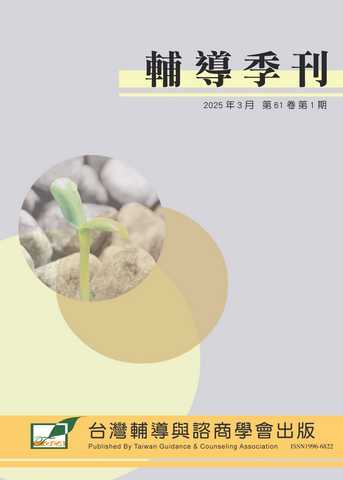 輔導季刊
