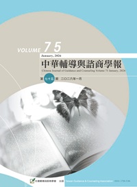 中華輔導與諮商學報