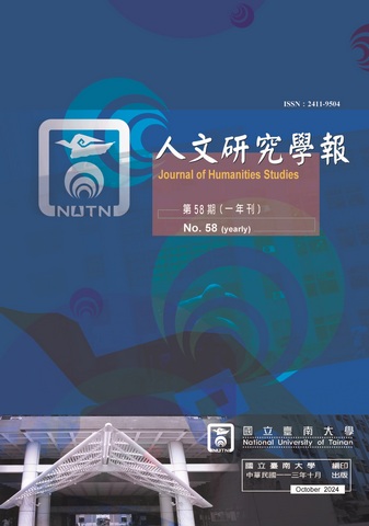 人文研究學報