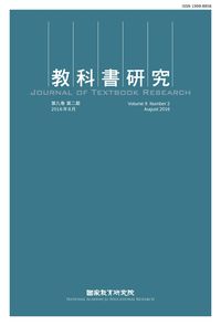 教科書研究