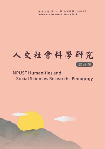 人文社會科學研究：教育類
