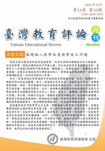臺灣教育評論月刊