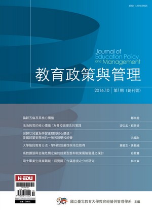 教育政策與管理