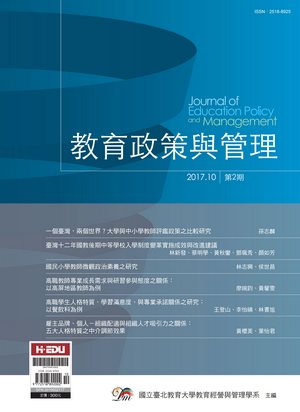 教育政策與管理