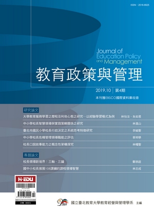 教育政策與管理