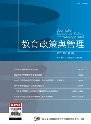 教育政策與管理