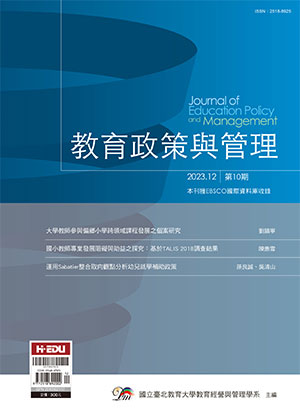 教育政策與管理