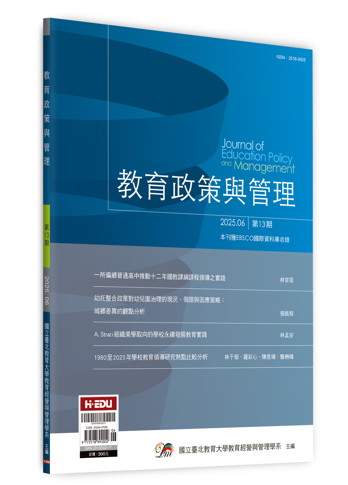 教育政策與管理