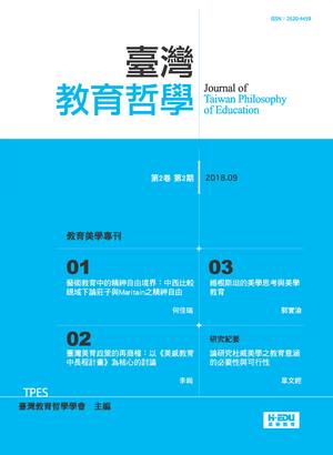 臺灣教育哲學