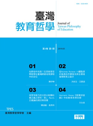 臺灣教育哲學
