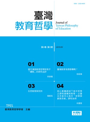 臺灣教育哲學