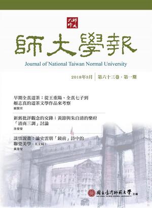 師大學報