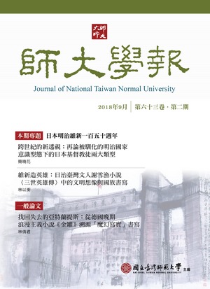 師大學報