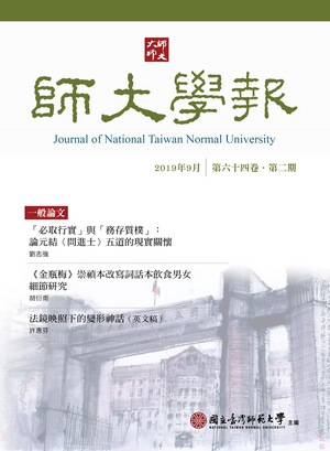 師大學報