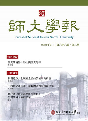 師大學報