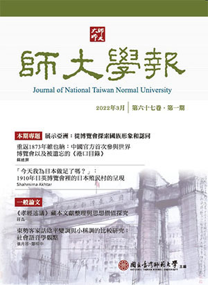 師大學報