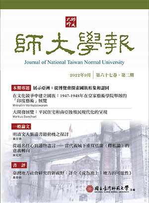 師大學報