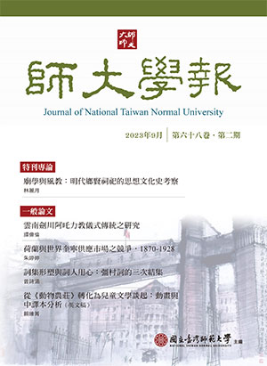 師大學報