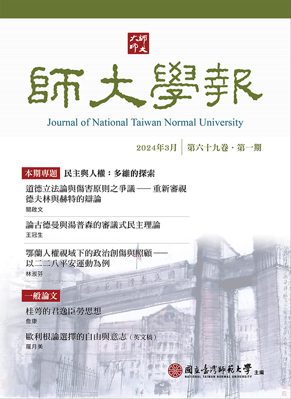 師大學報