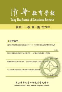 清華教育學報