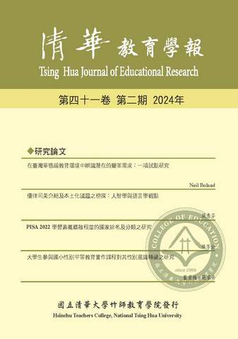 清華教育學報