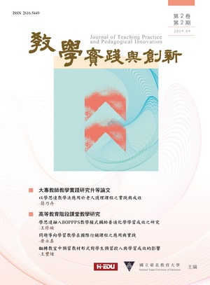 教學實踐與創新