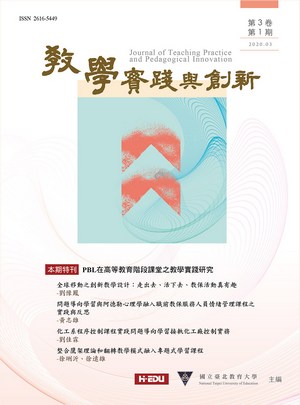 教學實踐與創新