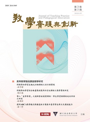 教學實踐與創新