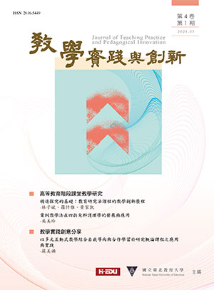 教學實踐與創新