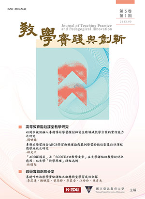 教學實踐與創新