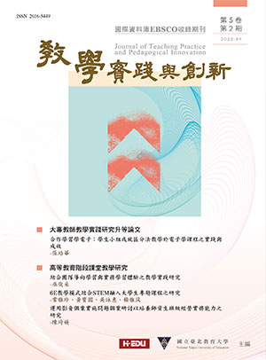 教學實踐與創新