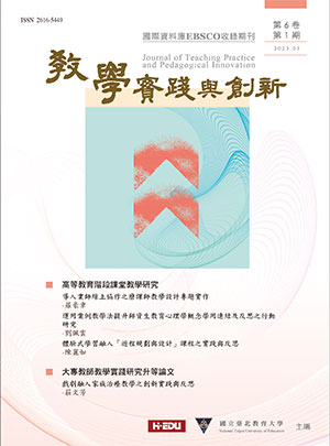 教學實踐與創新