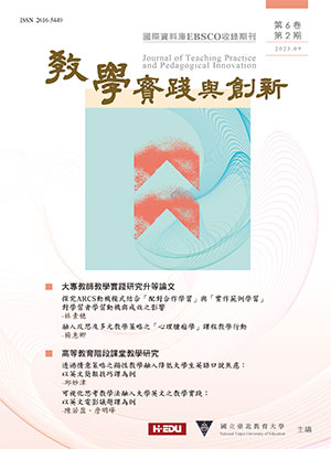 教學實踐與創新