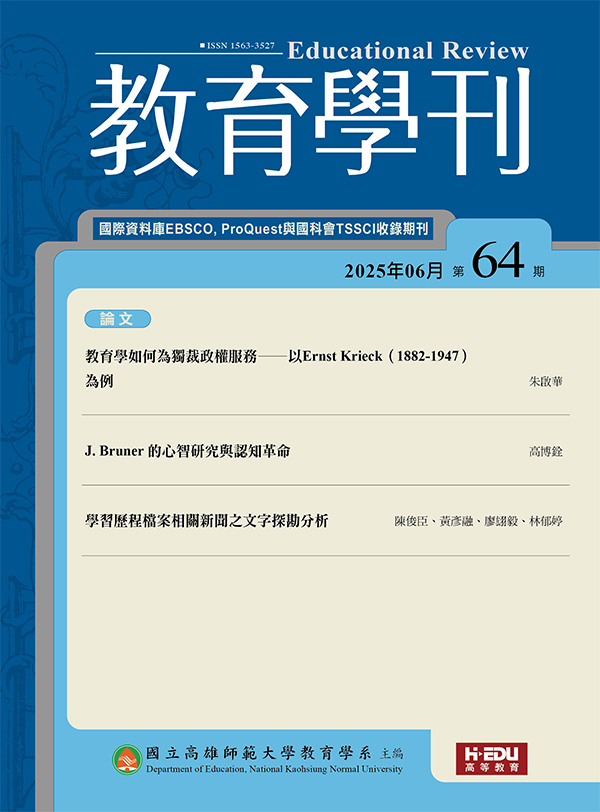 教育學刊