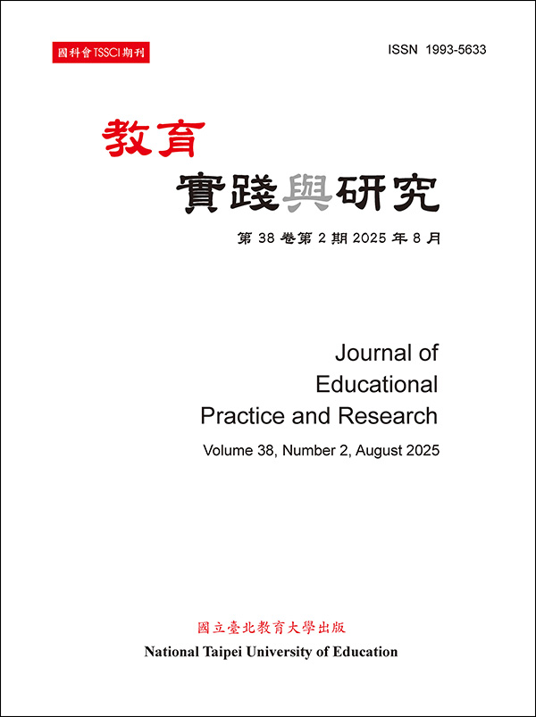 教育實踐與研究