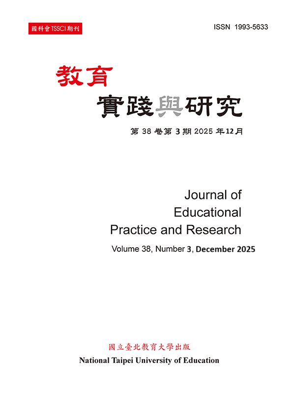 教育實踐與研究