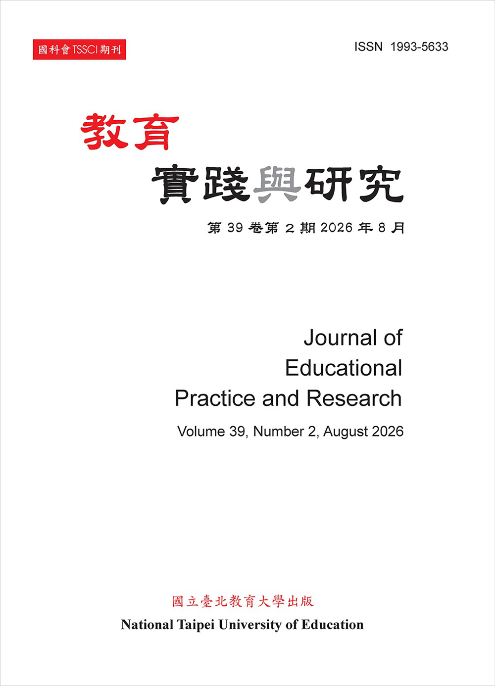 教育實踐與研究
