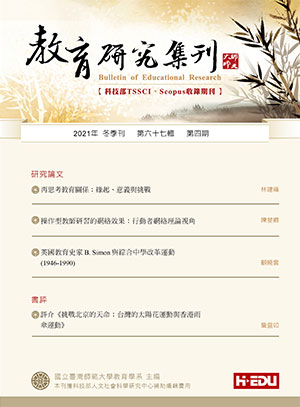 教育研究集刊