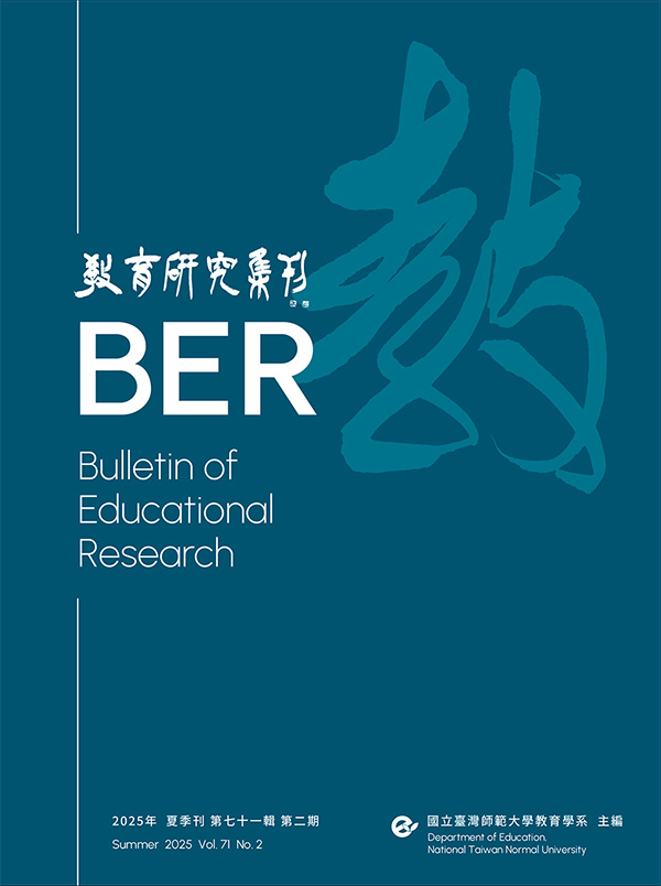 教育研究集刊