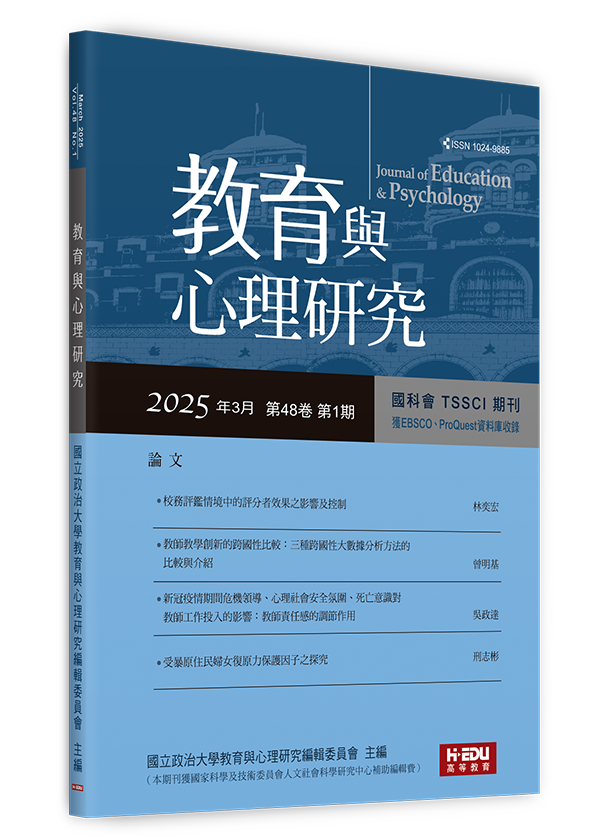 教育與心理研究