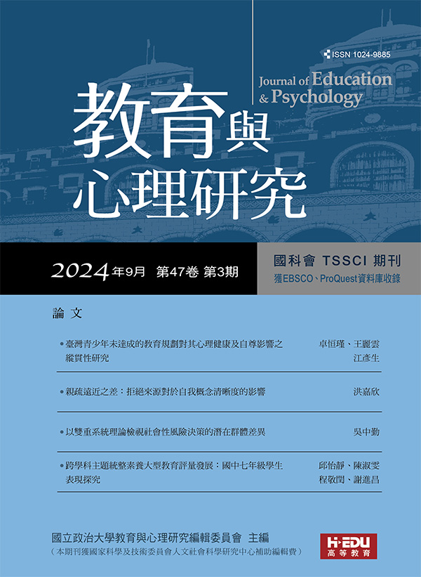 教育與心理研究