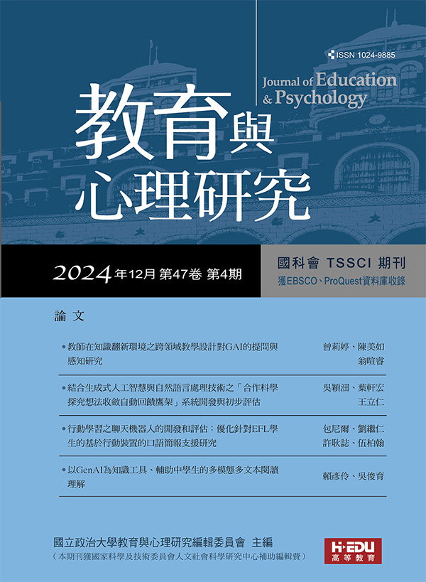 教育與心理研究