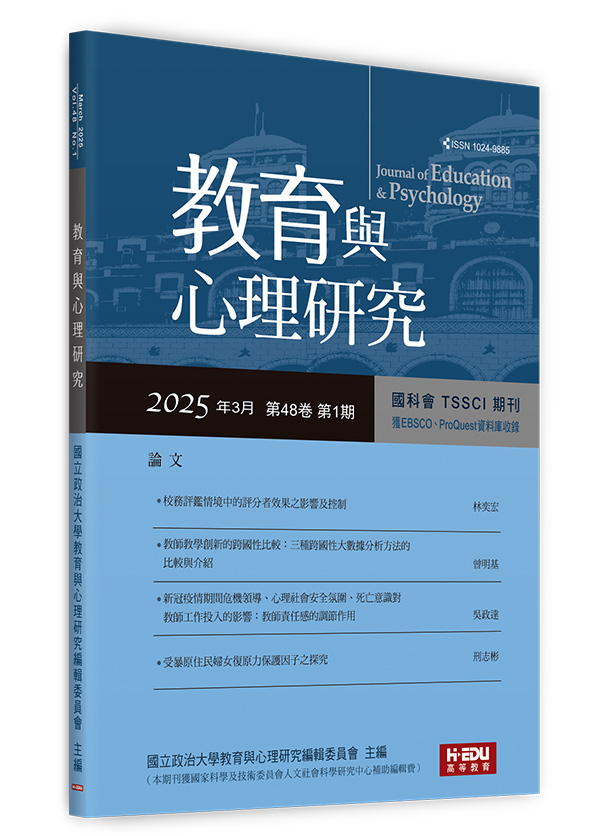 教育與心理研究