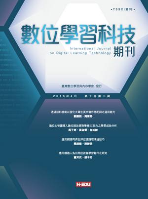 數位學習科技期刊