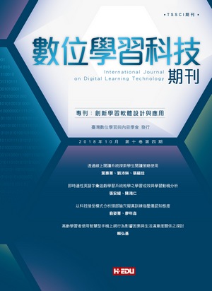 數位學習科技期刊